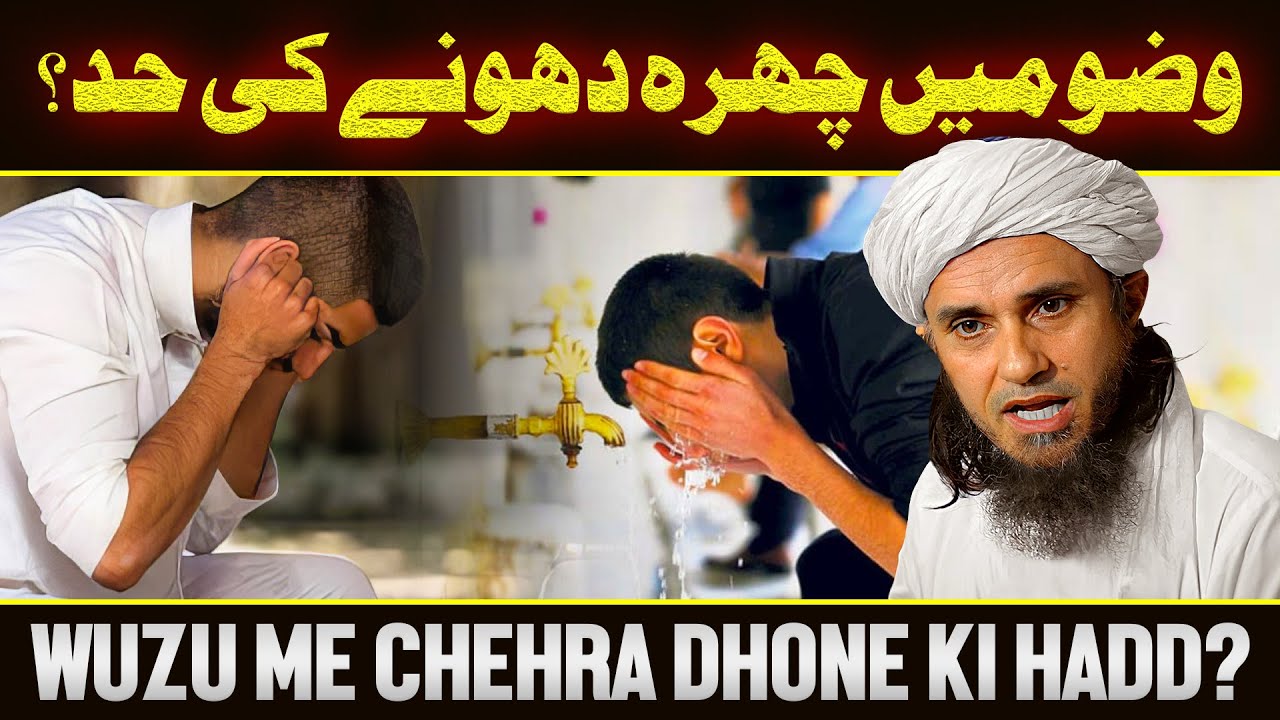 Wuzu Main Chehra Dhone Ki Had | Ask Mufti Tariq Masood